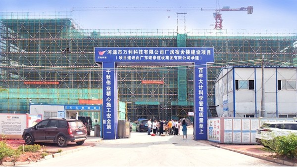 封頂大吉，未來(lái)可期！熱烈祝賀萬(wàn)利科技6萬(wàn)平新廠房榮耀封頂！